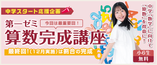 算数完成講座<12月回訴求>