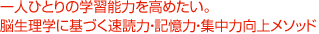 ��l�ЂƂ�̊w�K�\�͂����߂����B�]�����w�Ɋ�Â����Ǘ́E�L���́E�W���͌��チ�\�b�h