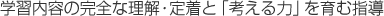 �w�K���e�̊��S�ȗ����E�蒅�Ɓu�l����́v����ގw��
