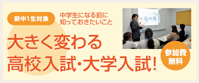 中学生になる前に知っておきたいこと