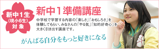 中学校で学習する内容の「楽しさ」「おもしろさ」を体験してもらい、みなさんの「やる気」「知的好奇心」を大きく引き出す講座です。