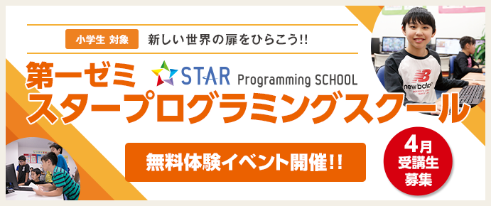 [~i[ STAR Programming SCHOOL ̌CxgJ