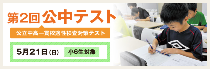 第2回 公中テスト