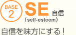 自信を味方にする!