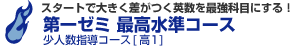 �X�^�[�g�ő傫���������p�����ŋ��Ȗڂɂ���I���[�~ �ō������R�[�X ���l���w���R�[�X[���P]