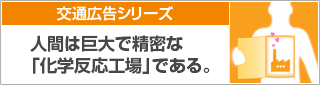 �l�Ԃ͋���Ő����ȁu���w�����H��v