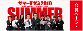 �T�}�[V�[�~2010