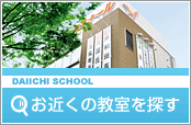 お近くの教室を探す