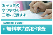 無料学力診断テスト