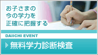 無料学力診断テスト