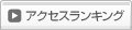 �A�N�Z�X�����L���O