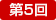 ��5��