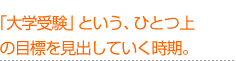 �u��w�󌱁v�Ƃ����A�ЂƂ�̖ڕW�����o���Ă��������B