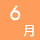 6��