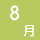 8��