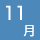11��