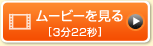 ���[�r�[������[3��22�b]