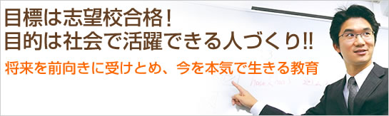 �g�ڕW�͎u�]�Z���i�I�ړI�͎Љ�Ŋ���ł���l�Â���I�I�h������O�����Ɏ󂯂Ƃ߁A�u���v��{�C�Ő����鋳��