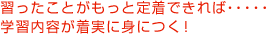 �K�������Ƃ������ƒ蒅�ł���΁E�E�E�E�E�w�K���e�������ɐg�ɂ��I
