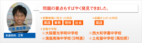 小池 奈生季くん 問題の要点もすばやく発見できました。