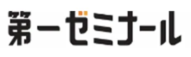 第一ゼミナール