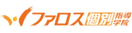 ファロス個別指導学院