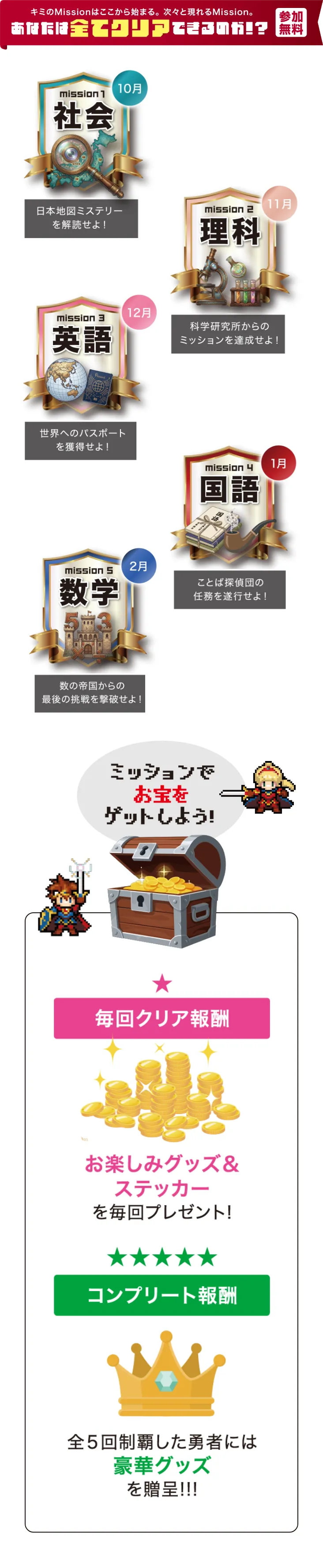 キミのMissionはここから始まる。次々と現れるMission。あなたは全てクリアできるのか！？ 参加無料