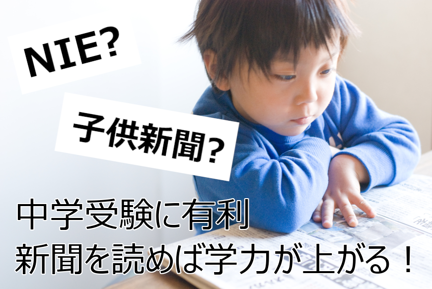 子供新聞 小学生が新聞を読んで得られる効果とは Kikimimi キキミミ ちょっと聞いてほしい教育サイト