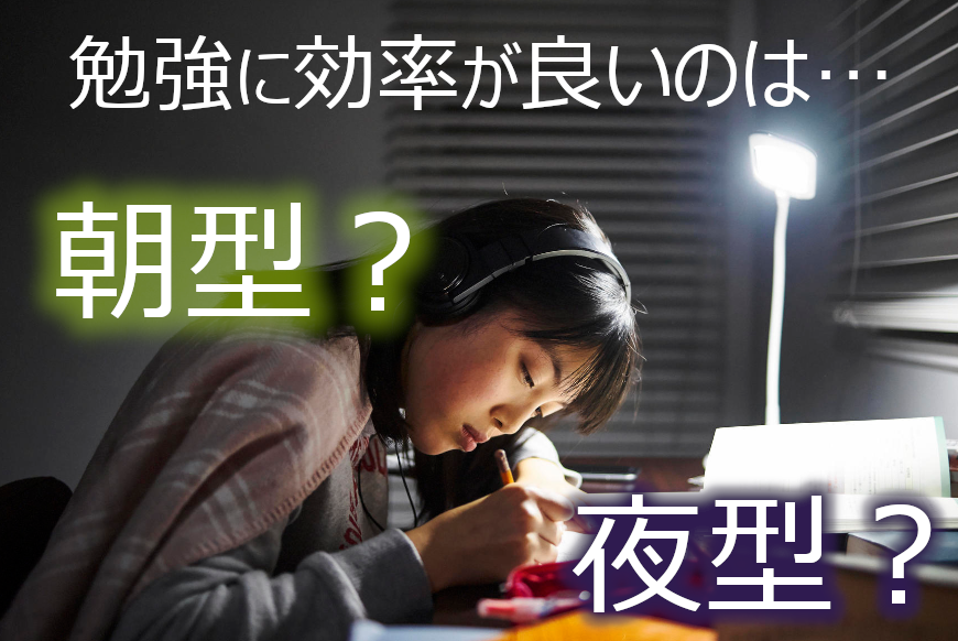 夜更かしの勉強は効率が悪い！朝に勉強するメリットと朝型になれる方法を紹介