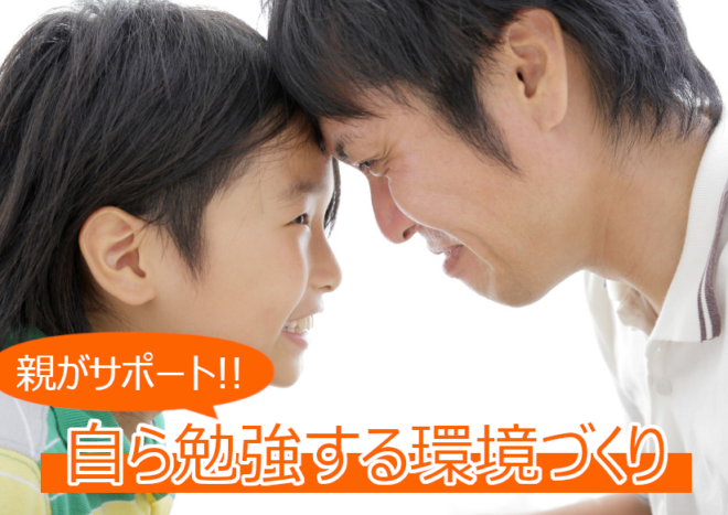 子供に「勉強しなさい」は逆効果にも！自ら勉強するようになる環境づくりとは？