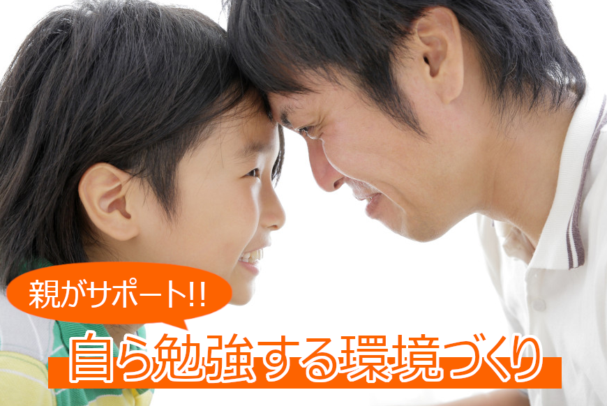 子供に「勉強しなさい」は逆効果にも！自ら勉強するようになる環境づくりとは？