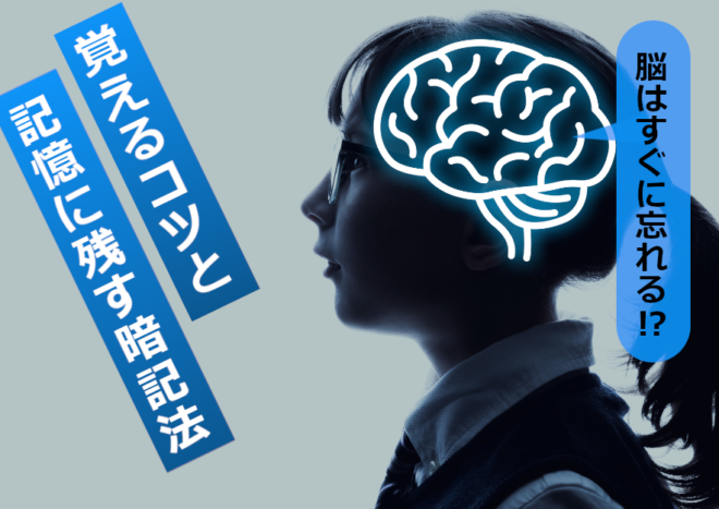 暗記が苦手な人のための勉強法！科目別の暗記法を紹介