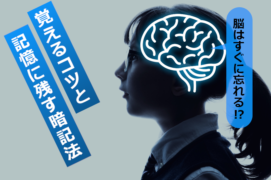 暗記が苦手な人のための勉強法！科目別の暗記法を紹介