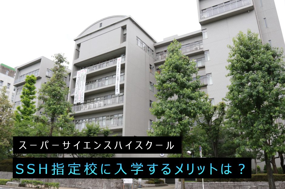 大阪府のスーパーサイエンスハイスクール指定校はどこ？ 主な活動や入学のメリットも解説
