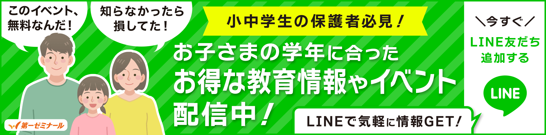 LINE友だち追加