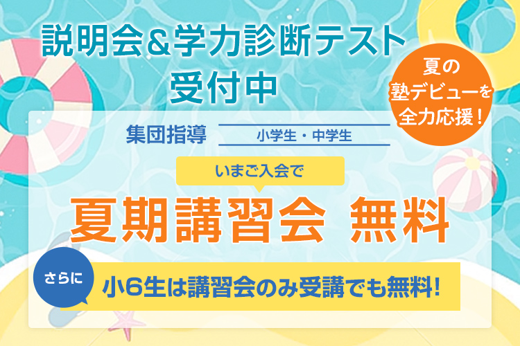 第一ゼミナール 夏期特典