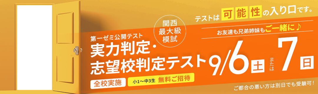 第一ゼミナール 公開テスト