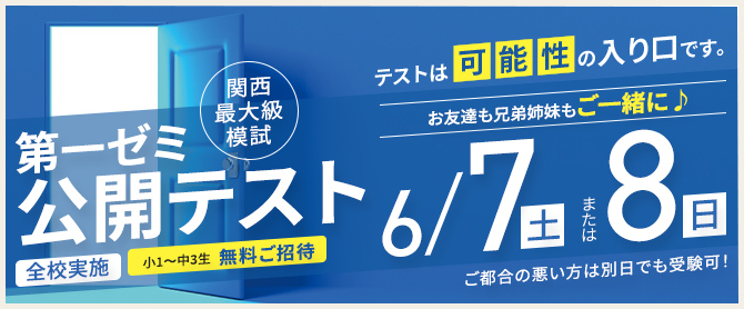 公開テスト