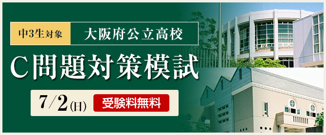 中3C問題対策模試