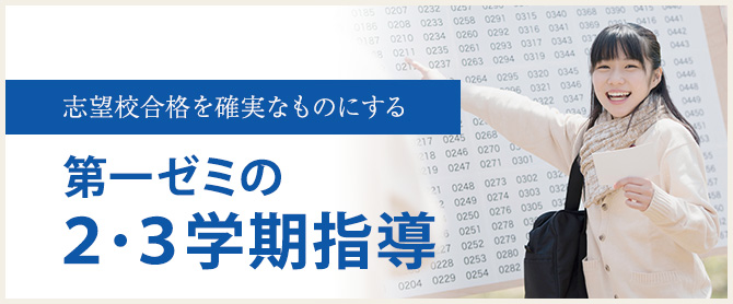 中３入試対策指導