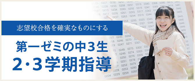 中３入試対策（2学期）指導