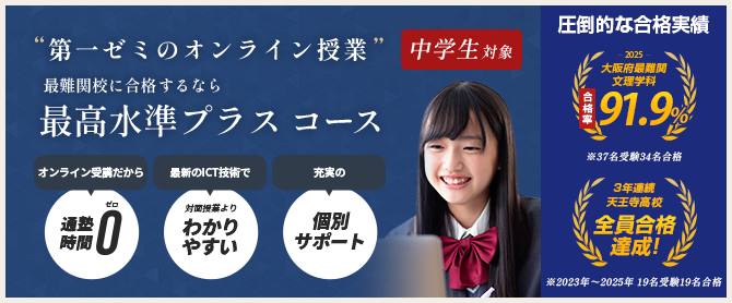 最高水準プラスコース
