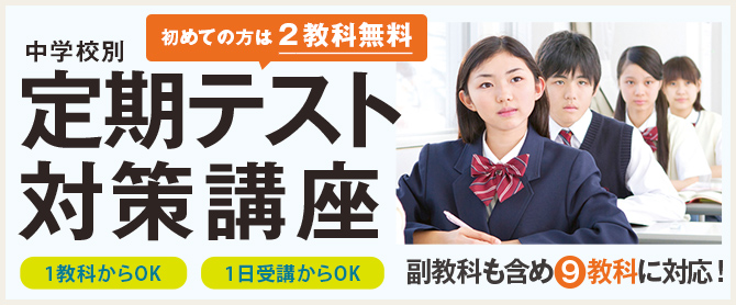 期末テスト対策講座