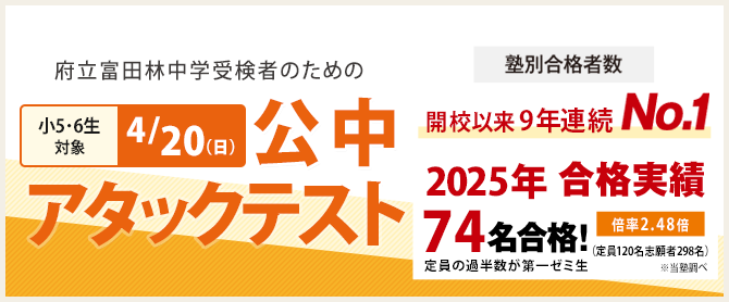 公中アタックテスト