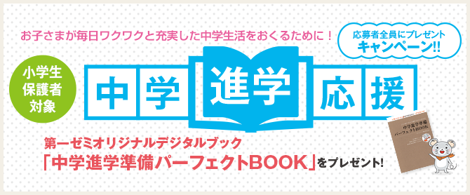 プレゼントキャンペーン