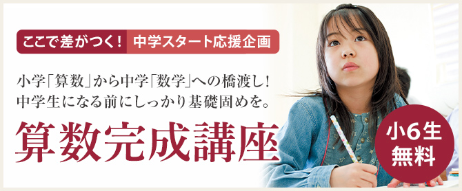 算数完成講座