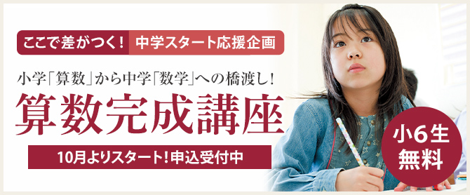 算数完成講座