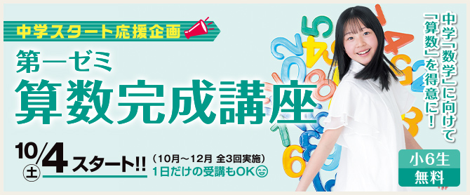 算数完成講座