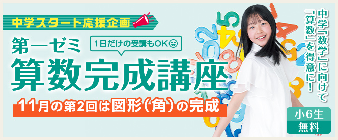 算数完成講座<第２回訴求>
