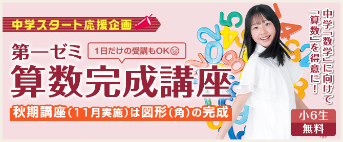 算数完成講座<11月回訴求>